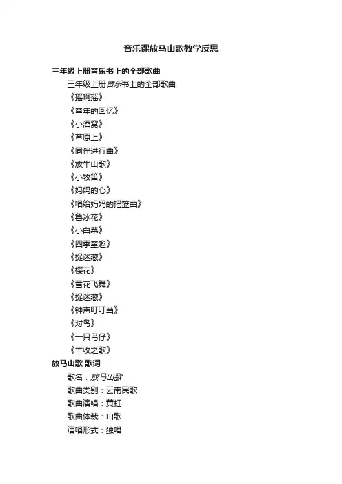 音乐课放马山歌教学反思