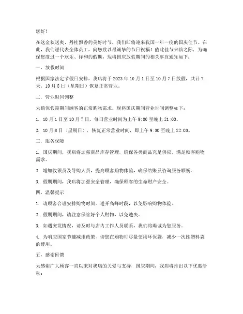 国庆放假顾客通知模板