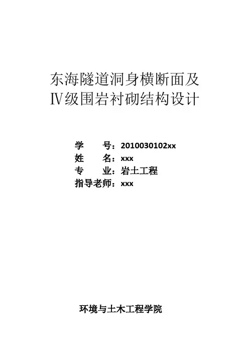 成都理工大学地下工程课程设计