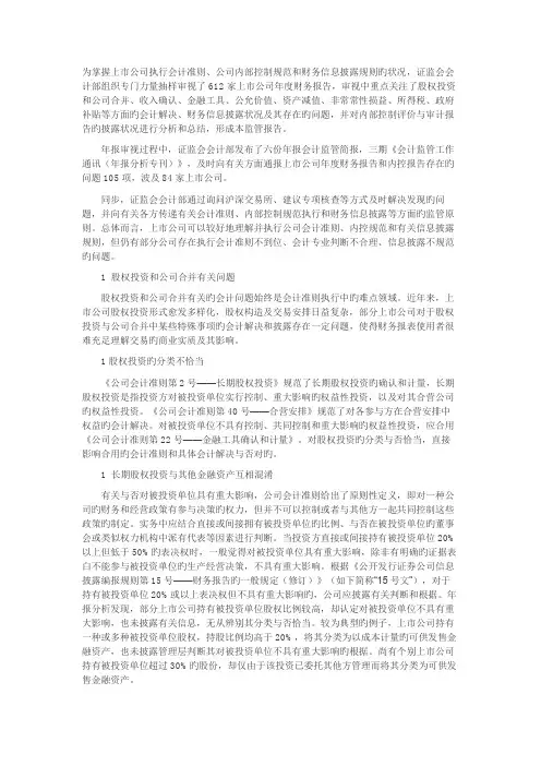 拟IPO企业必看-证监会会计审核标准