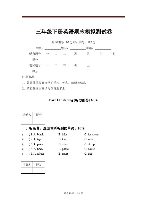 沪教牛津版英语三年级下学期期末测试卷(有答案)
