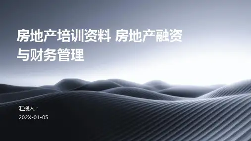 房地产培训资料+房地产融资与财务管理