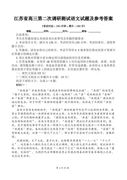 江苏省高三第二次调研测试语文试题及参考答案