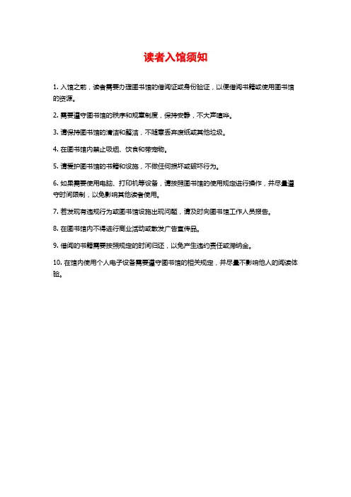 读者入馆须知