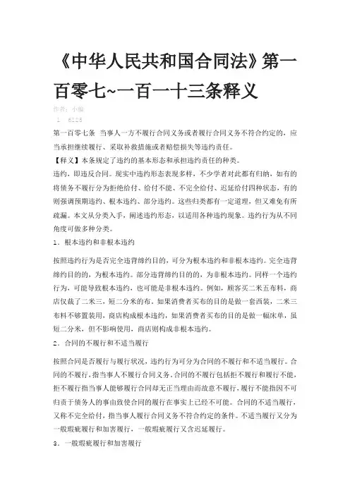 中华人民共和国合同法一百零七条释义