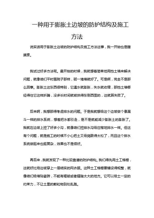 一种用于膨胀土边坡的防护结构及施工方法
