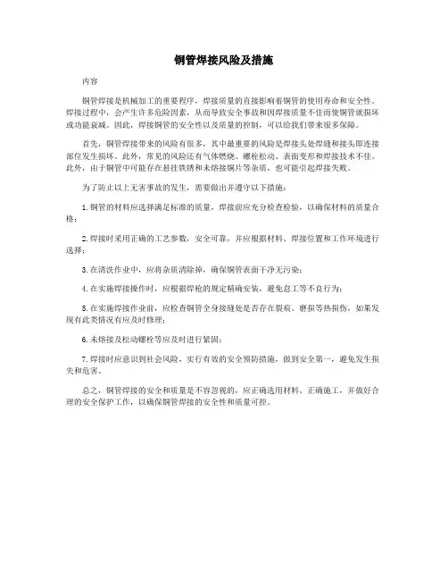 铜管焊接风险及措施