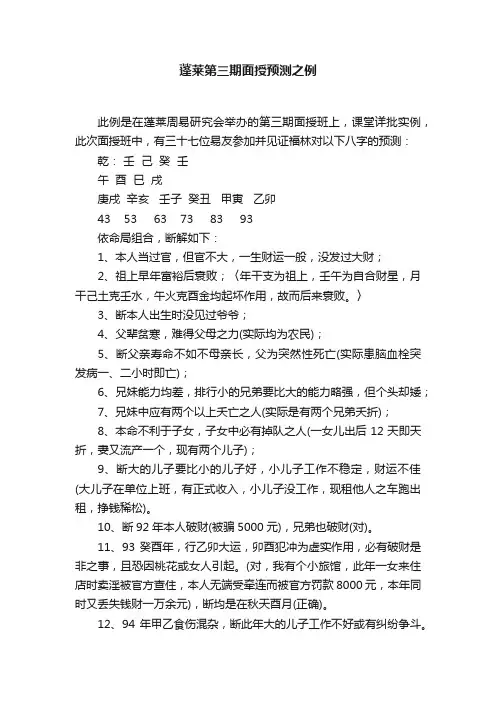 蓬莱第三期面授预测之例