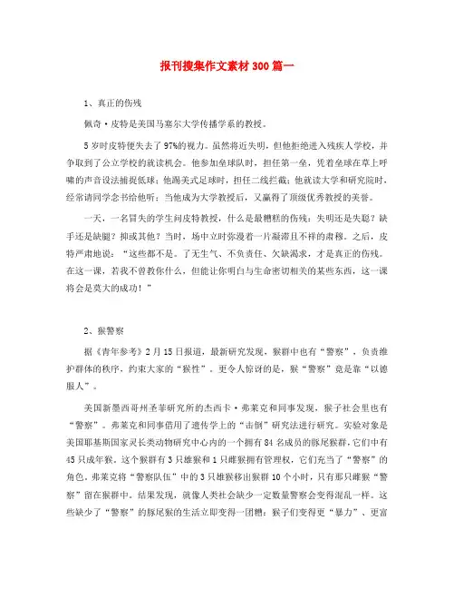 初中语文 报纸作文整理素材