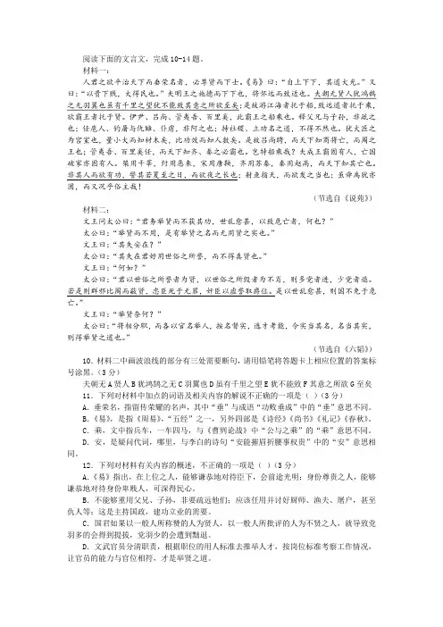 【名师讲题】《说苑》《六韬》(节选)阅读训练及答案参考译文
