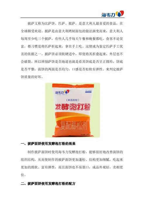 披萨面饼发酵泡打粉的和面配方