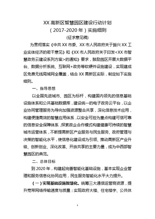 高新区智慧园区建设行动计划实施细则