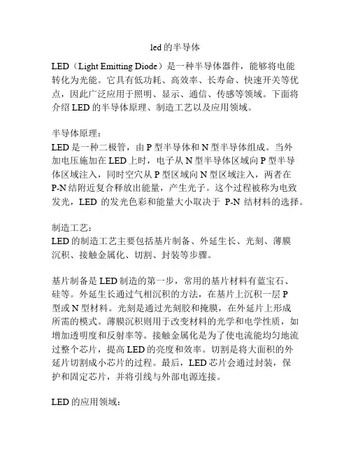led的半导体