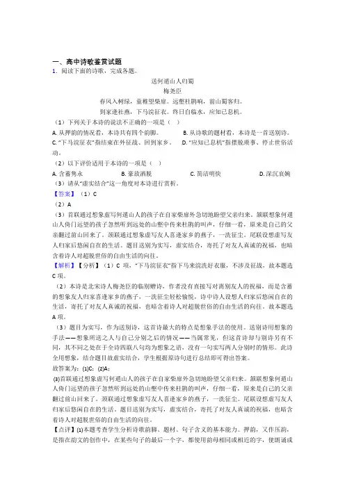 高考语文—诗歌鉴赏的综合压轴题专题复习及详细答案