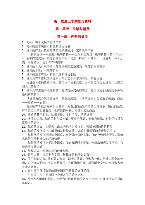 高中政治上学期复习资料 新人教版必修1