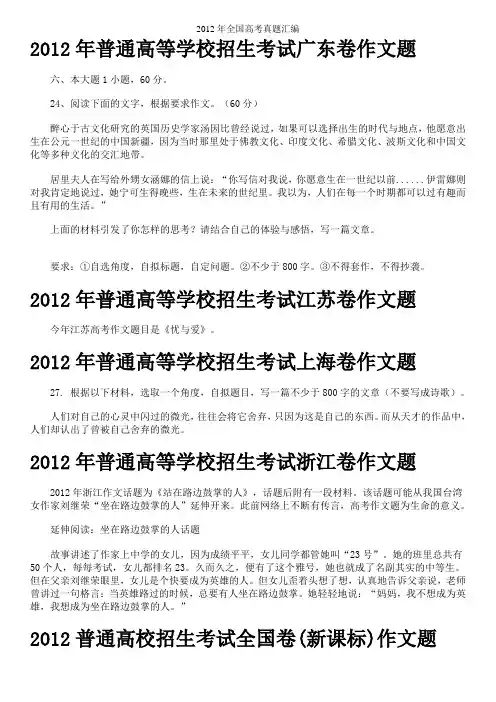 2012年全国各省语文高考作文汇编