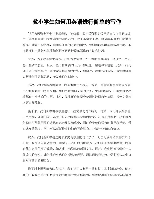 教小学生如何用英语进行简单的写作