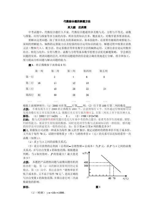 代数综合题的解题方法