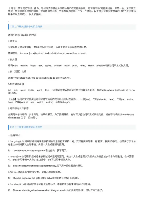初二下册英语期中知识点归纳
