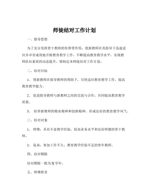师徒结对工作计划