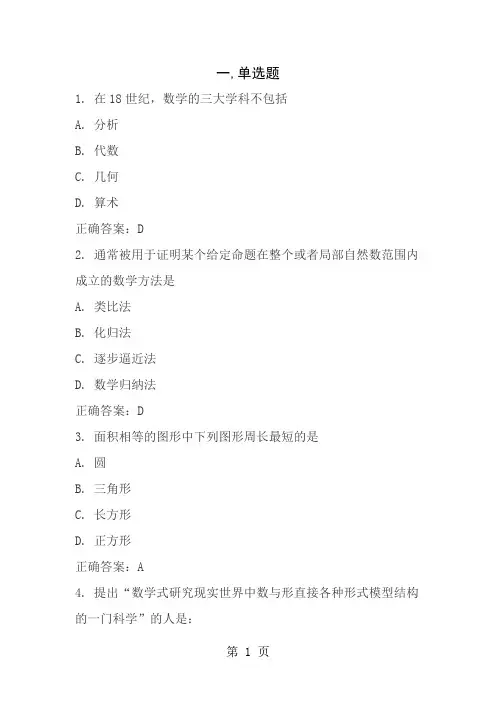 数学文化 尔雅  100分 题库 答案