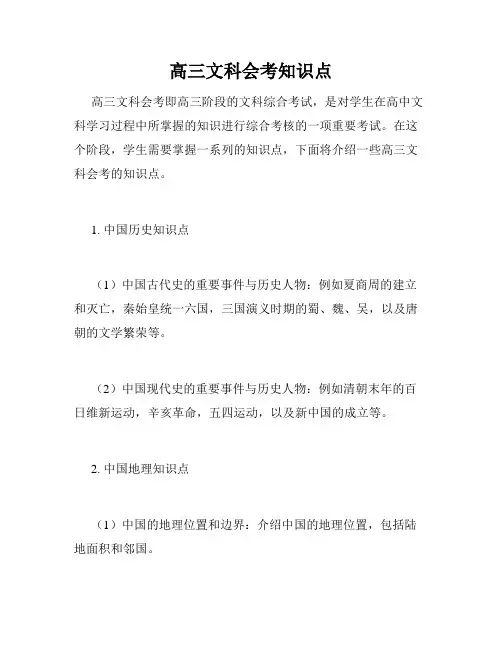 高三文科会考知识点