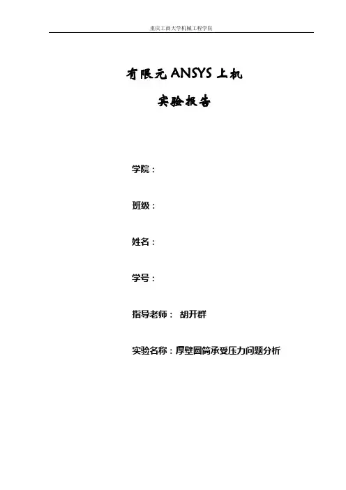 厚壁圆筒承受压力问题分析