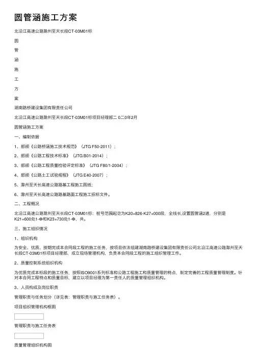 圆管涵施工方案
