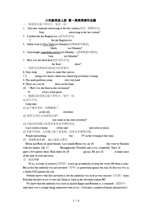 人教版八年级上册英语第一周Unit1英语周周清作业