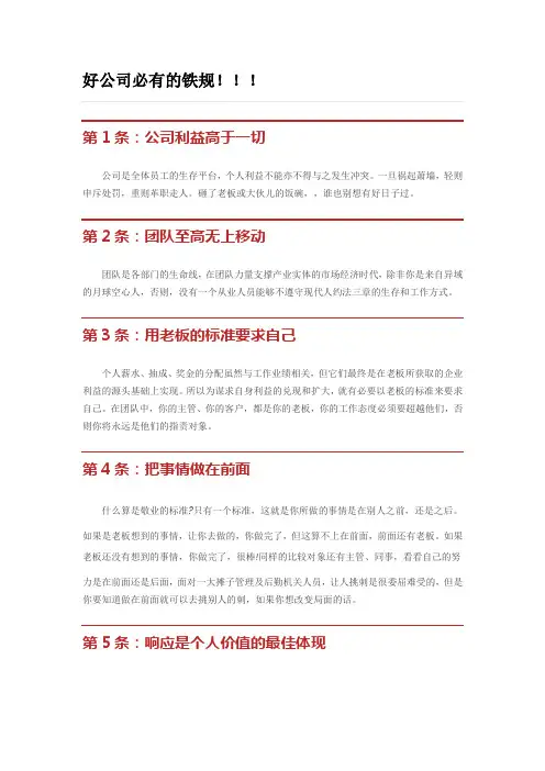 好公司必有的铁规