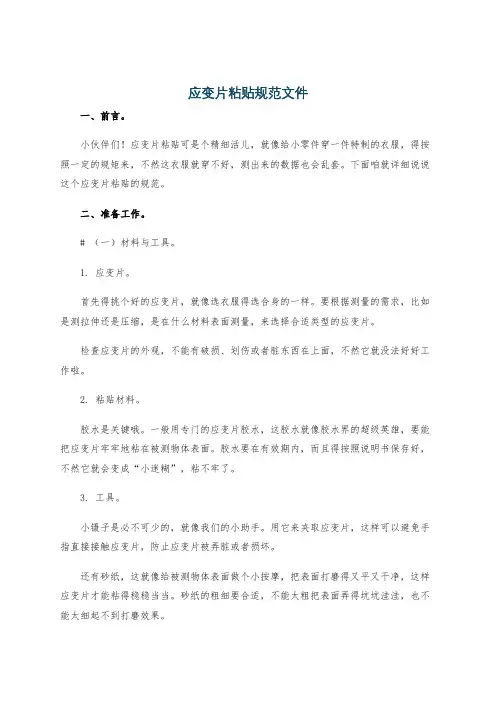 应变片粘贴规范文件