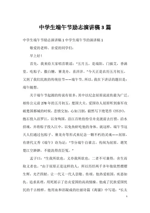 中学生端午节励志演讲稿3篇