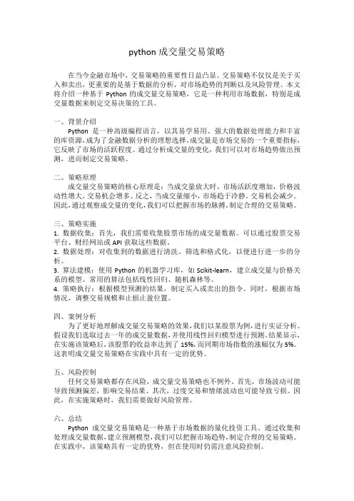 python成交量交易策略