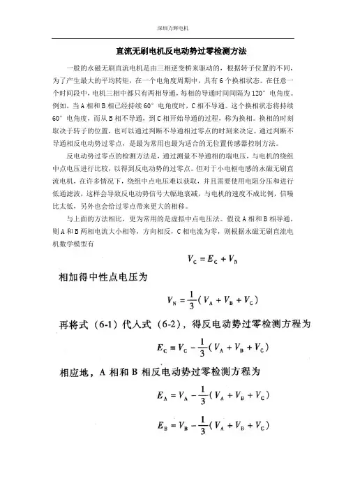 直流无刷电机反电动势过零检测方法汇总
