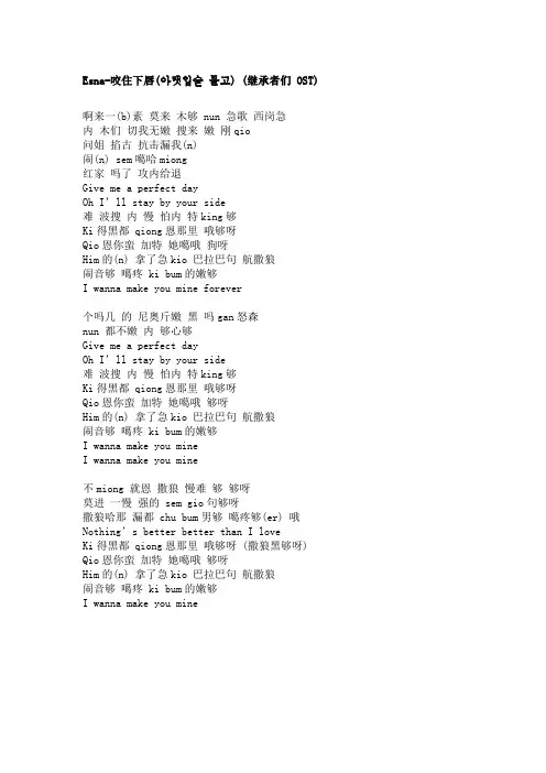 继承者们里的大部分歌曲中文歌词