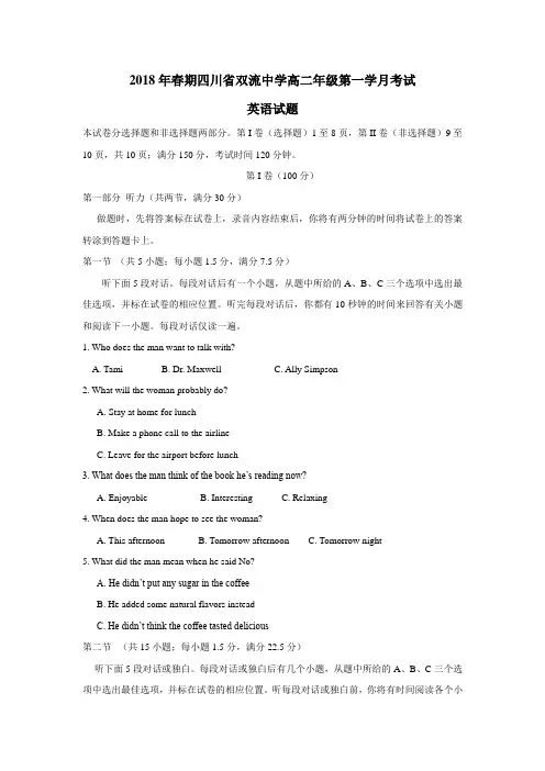 18学年高二3月月考英语试题(附答案)