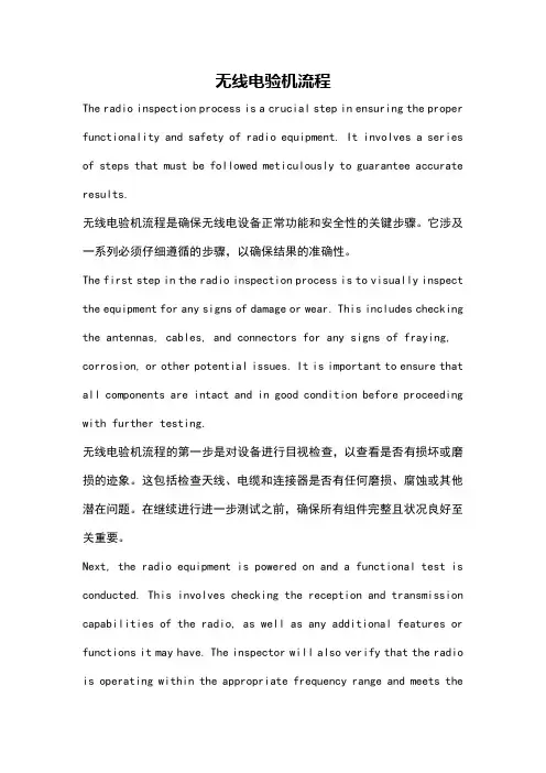 无线电验机流程