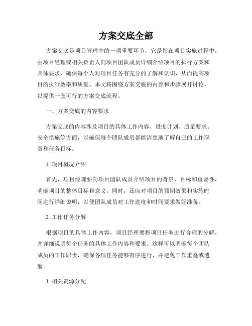 方案交底全部