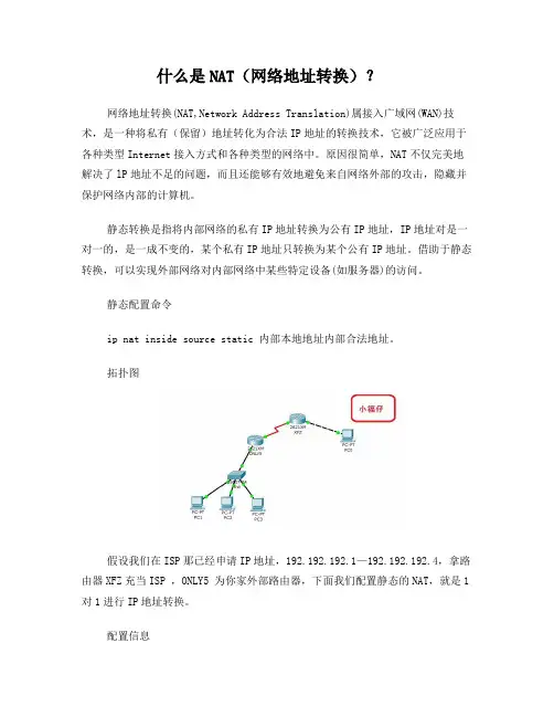 思科静态nat--地址转换详细配置教程