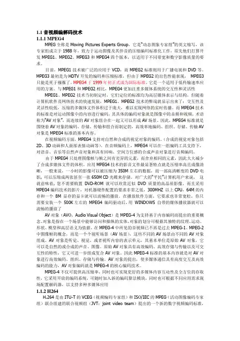 (完整)流媒体传输协议及音视频编解码技术