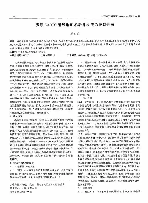房颤CARTO射频消融术后并发症的护理进展