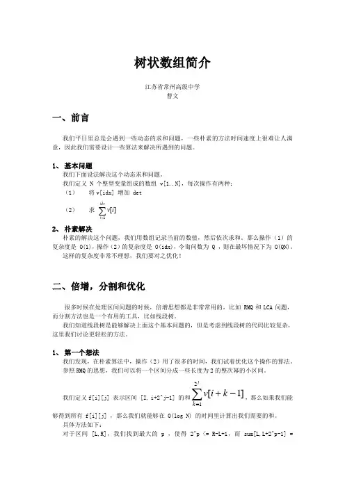 树状数组简介