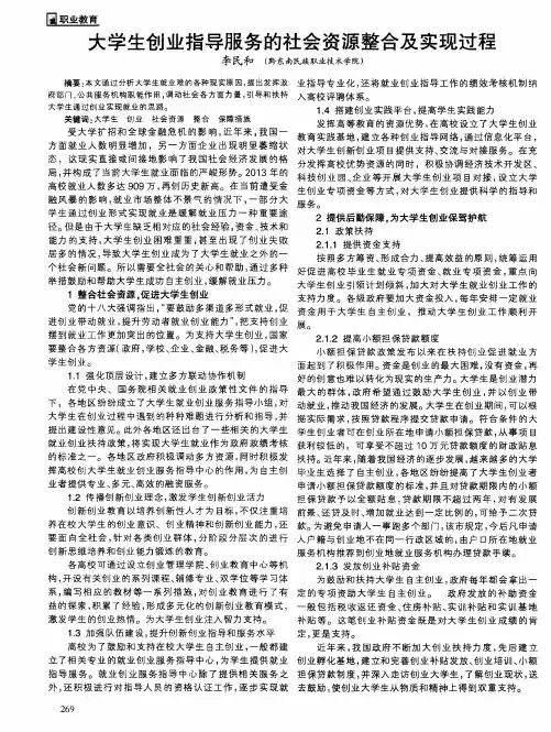 大学生创业指导服务的社会资源整合及实现过程