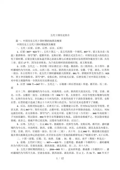 五代十国历史简介