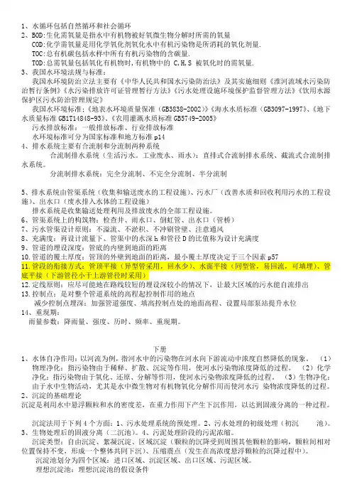 水污染期末复习重点