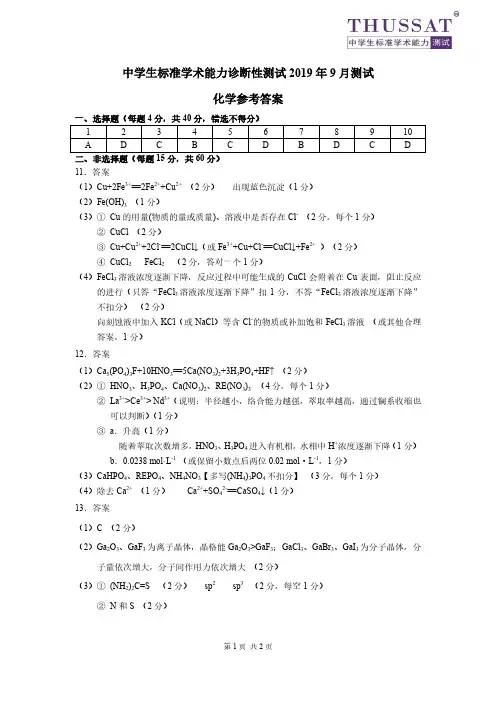 中学生标准学术能力诊断性测试 2019 年 9 月测试答案