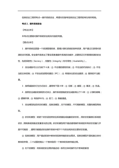 信息安全工程师考点—操作系统安全
