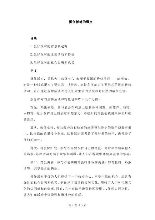 蛋仔派对的课文