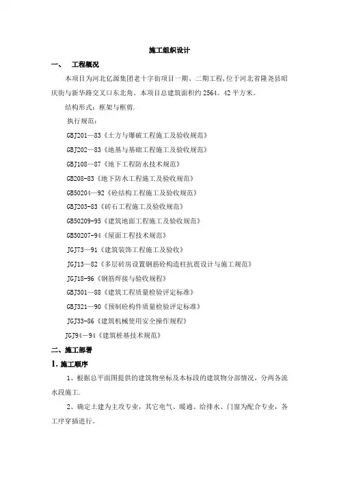框剪结构住宅楼施工组织(DOC)