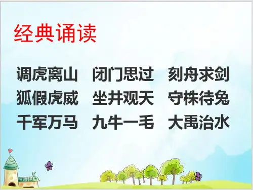 部编教材二年级上册语文《大禹治水》精美PPT1